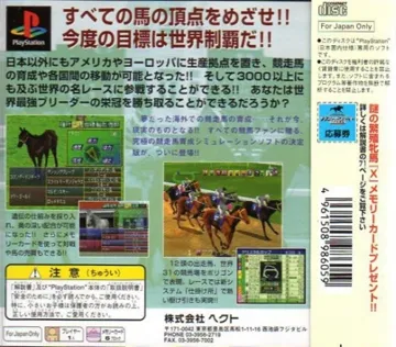 Thoroughbred Breeder - Sekai Seiha-hen (JP) box cover back